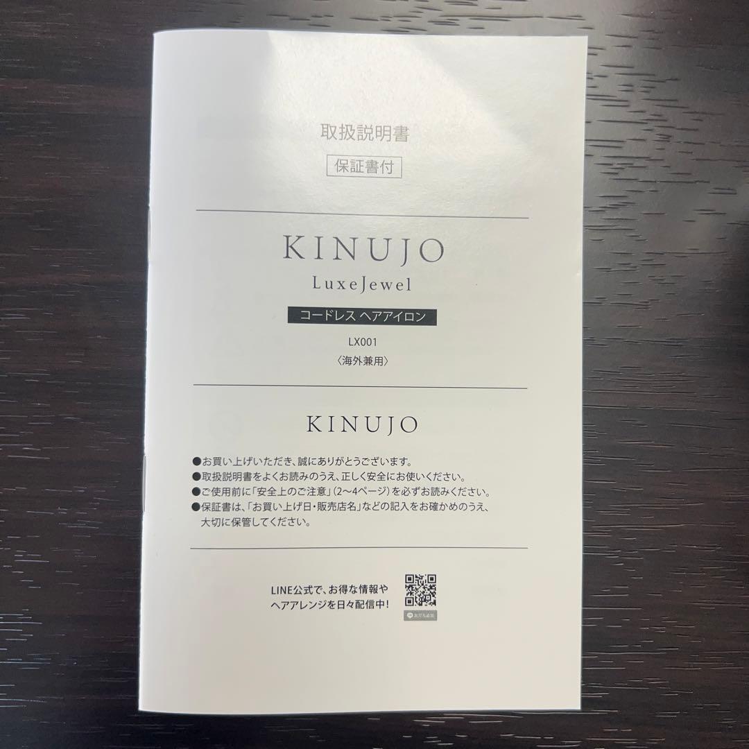 KINUJO LX001 ストレートヘアアイロン