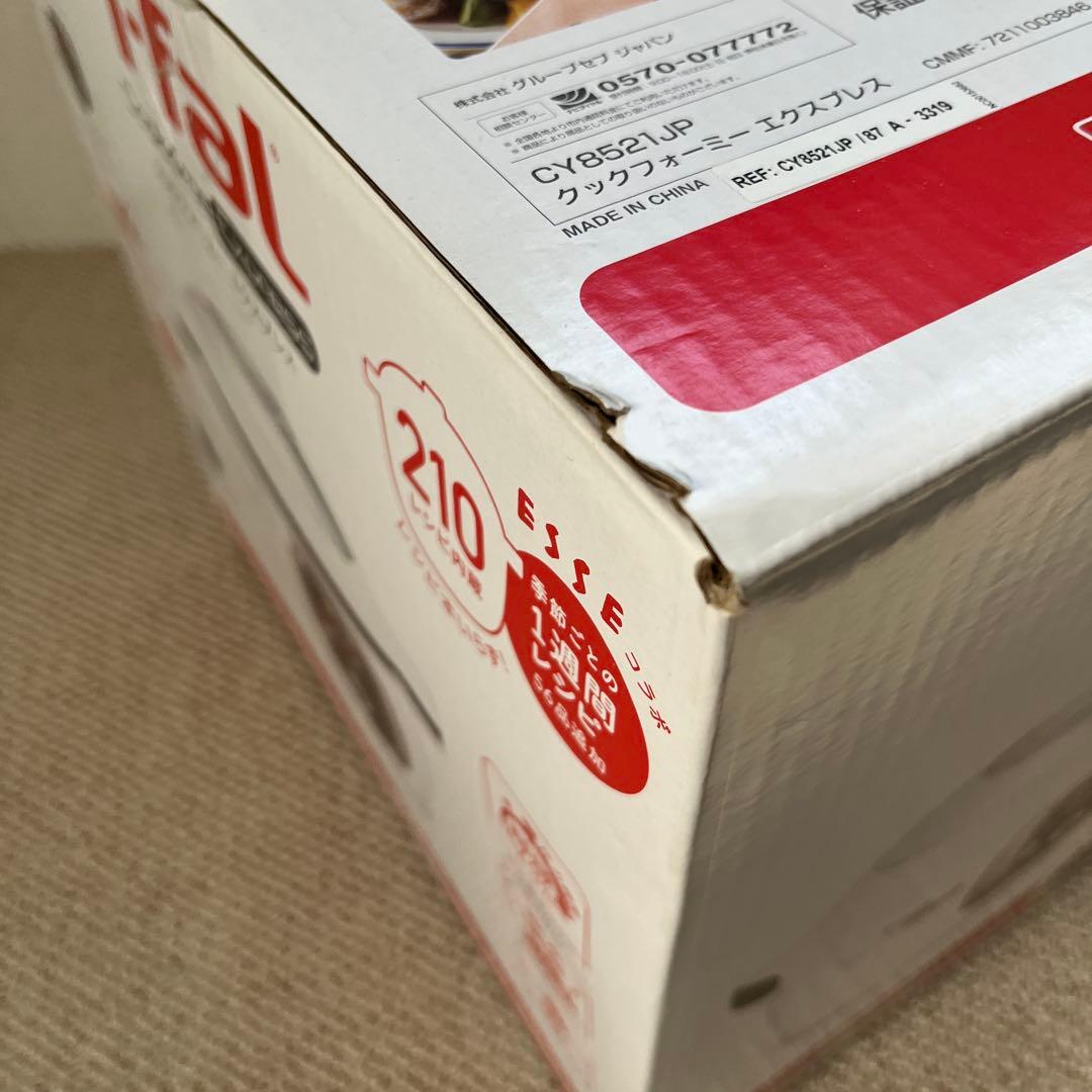 【新品・未開封】ティファール クックフォーミー エクスプレス CY8521JP