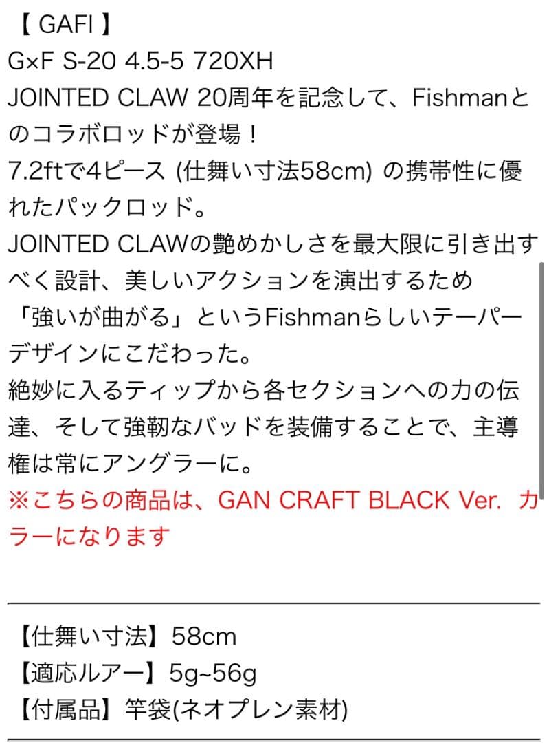 【新品未使用】GANCRAFT×Fishman GAFI 4.5~5-720XH