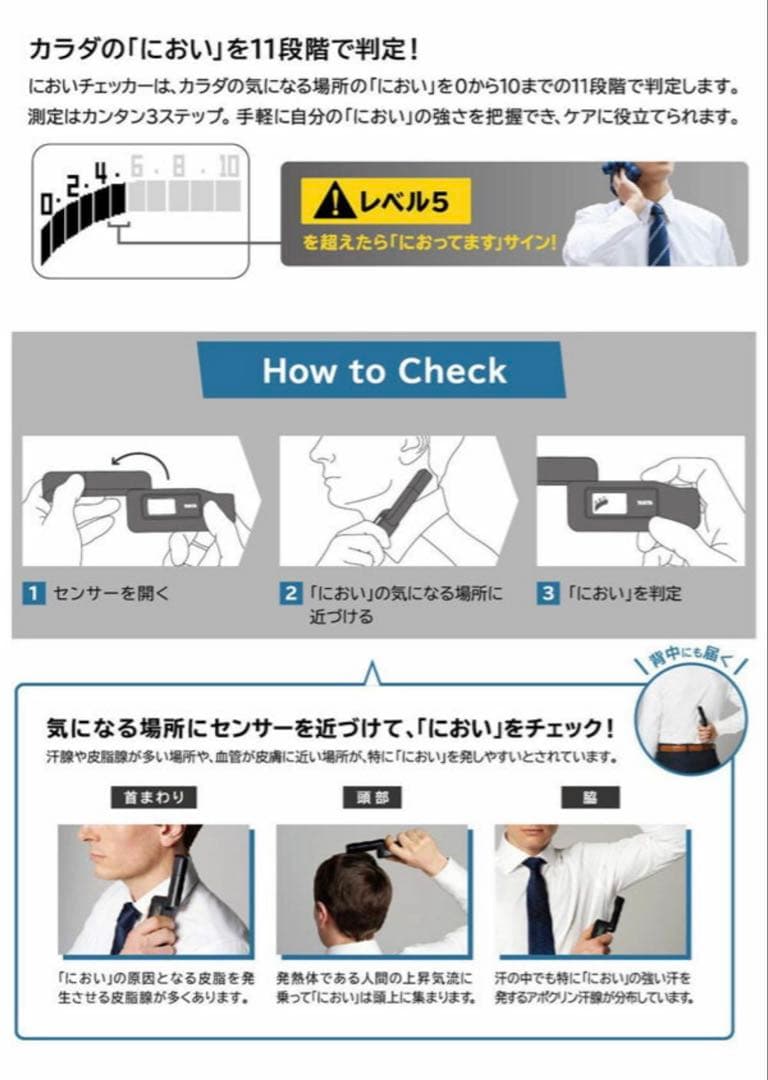 タニタ TANITA においチェッカー ES-100