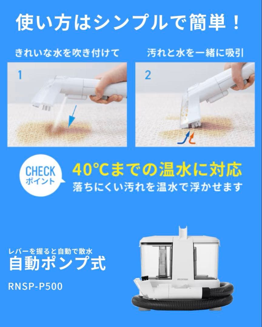 アイリスオーヤマ リンサークリーナー RNSP-P500 ホワイト