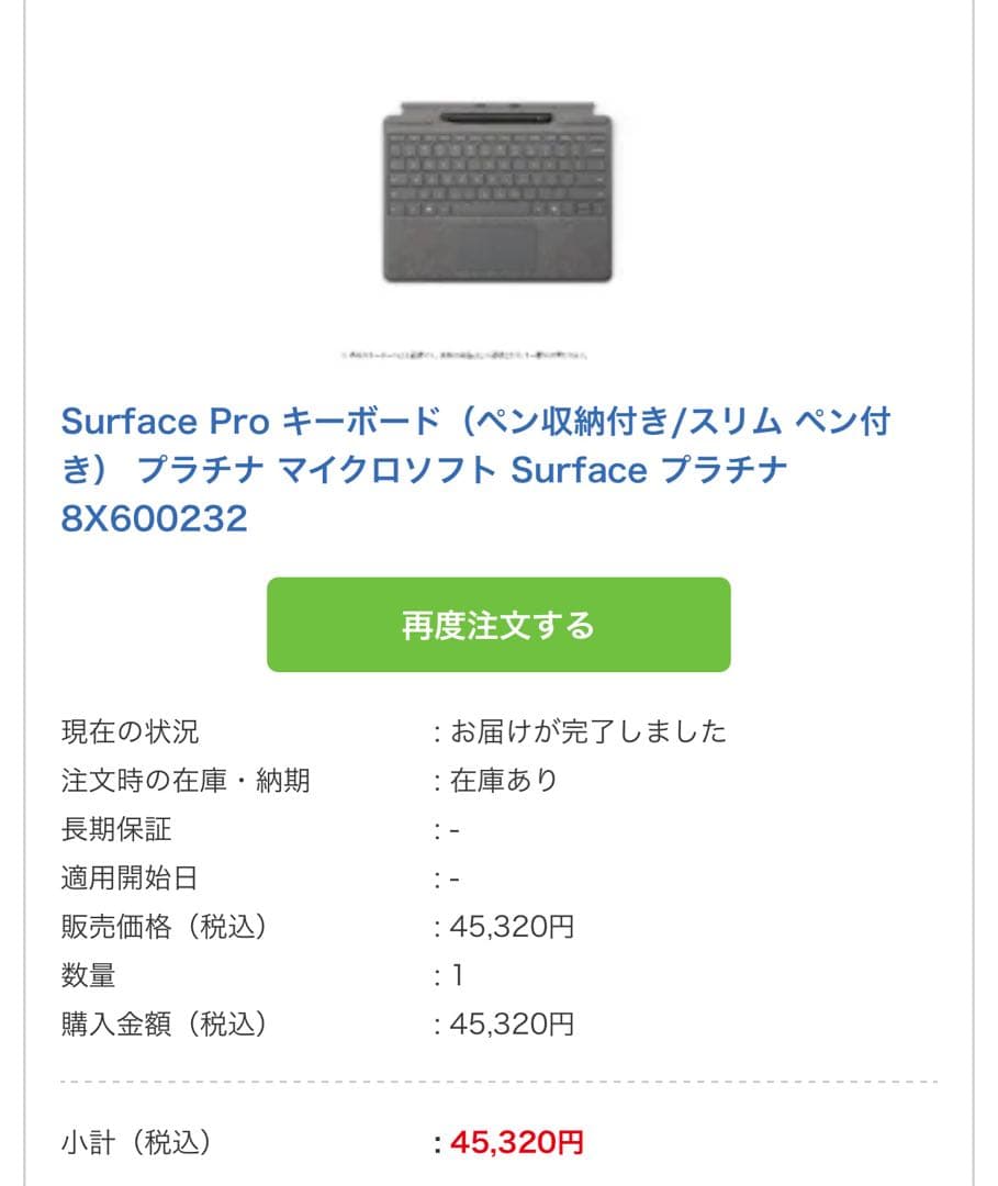 Surface Pro 11世代 16GB/512G 本体キーボードペンセット