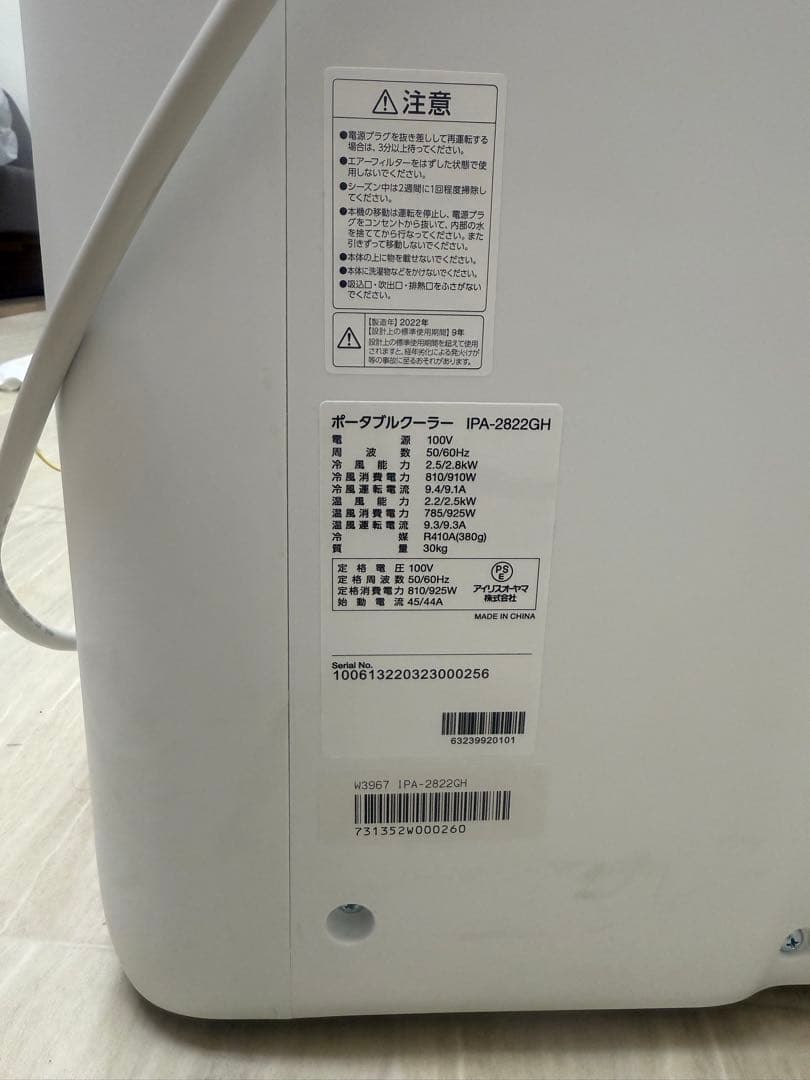 アイリスオーヤマ ポータブルクーラー IPA-2822G　H７〜１０畳用