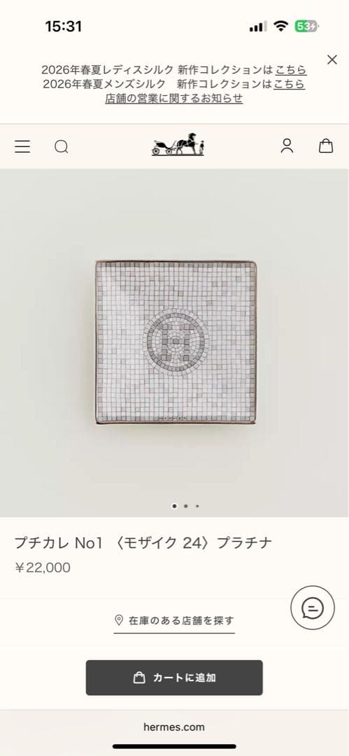 エルメス　プチカレ　お皿