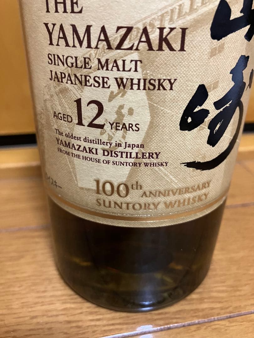 U*-様 山崎 12年 サントリーシングルモルトウイスキー　100周年ボトル