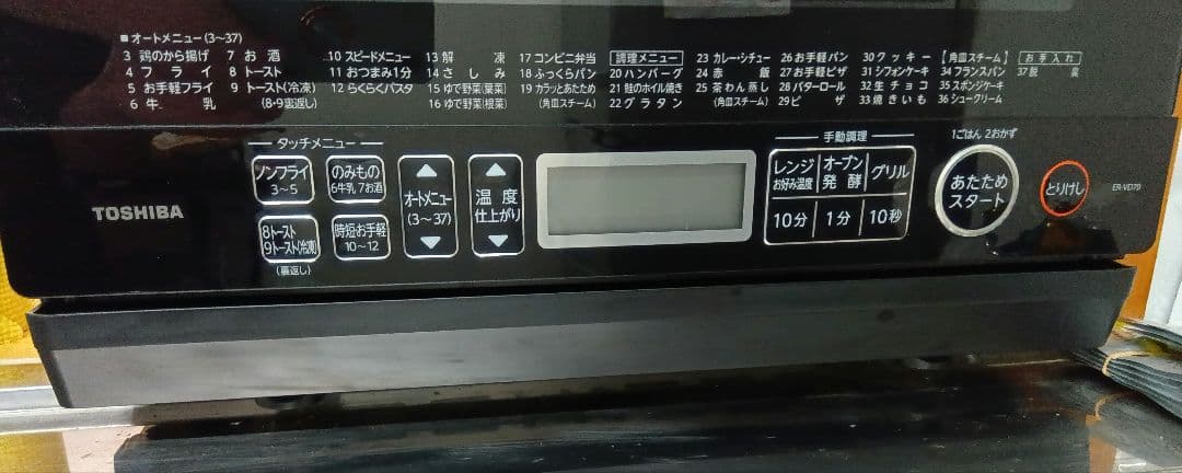 東芝スチームオーブンレンジ 石窯ドームER-VD70　黒　フラット　2020年製