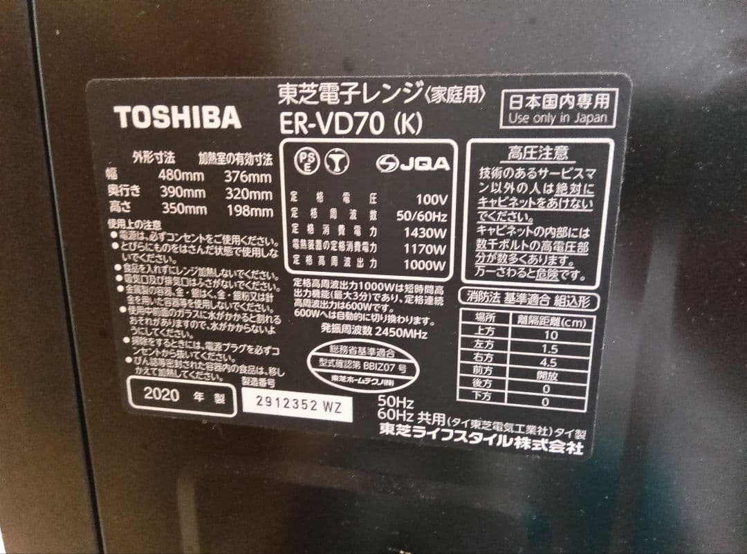 東芝スチームオーブンレンジ 石窯ドームER-VD70　黒　フラット　2020年製