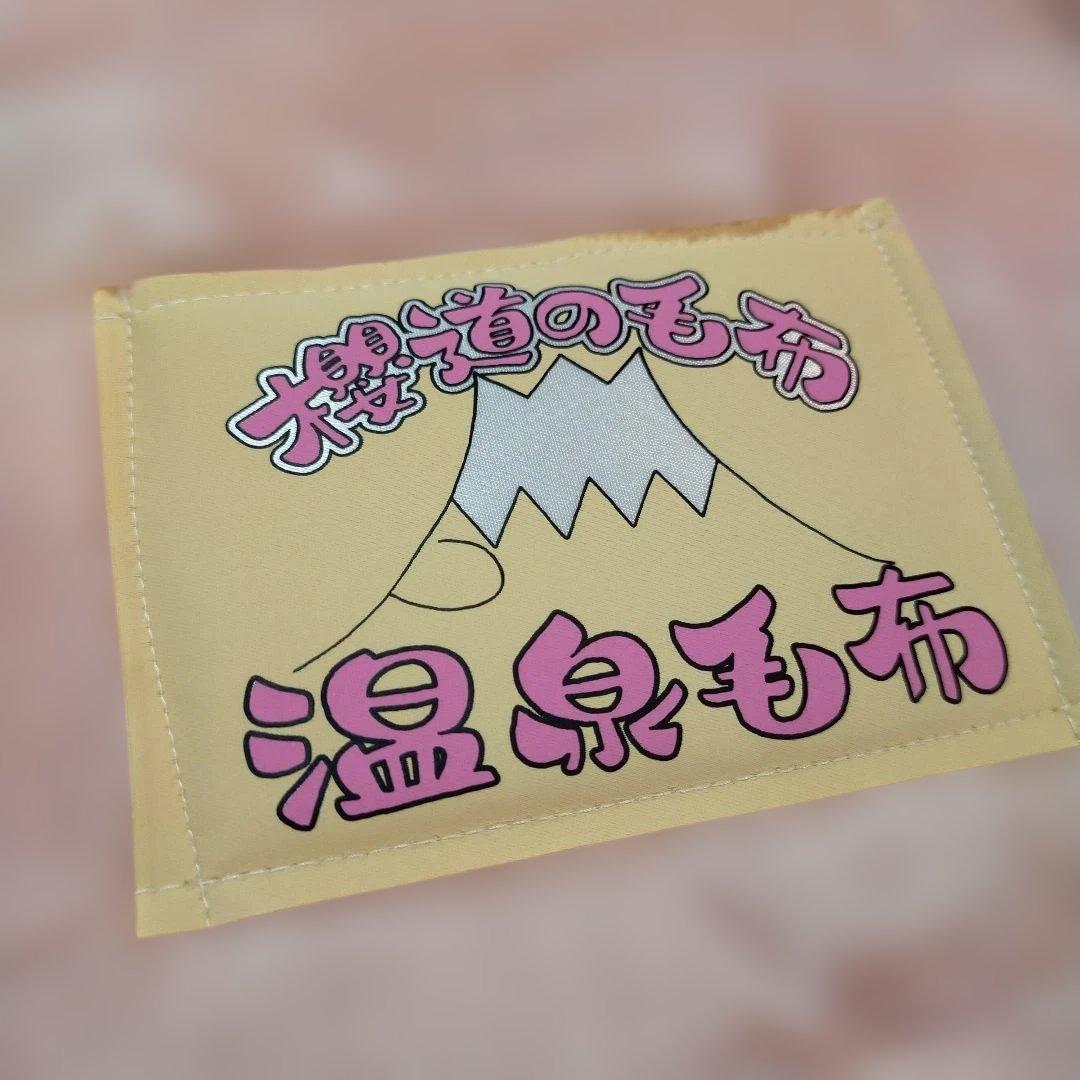 未使用タグ付き温泉毛布 櫻道の毛布日本製 シングル140×200 掛毛布