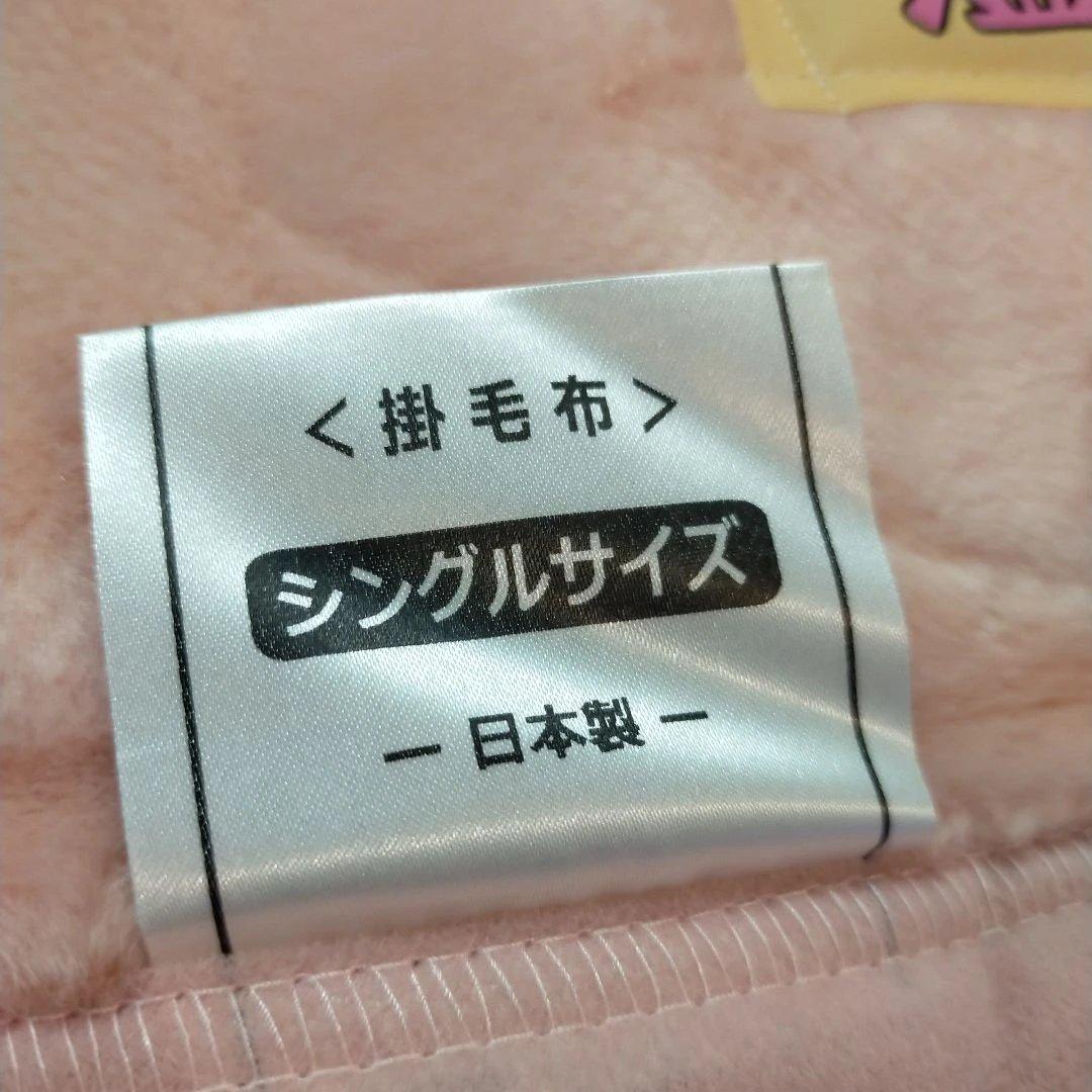 未使用タグ付き温泉毛布 櫻道の毛布日本製 シングル140×200 掛毛布