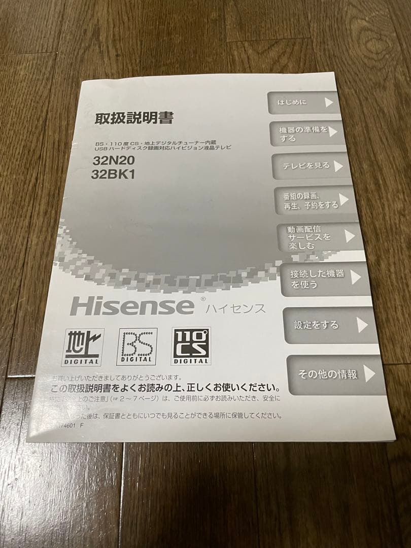 ☆美品/中古☆Hisense/液晶テレビ/32BK1/壁掛け/モニター/スマート
