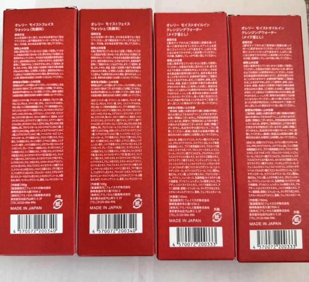 Aurelie 保湿洗顔料2本・クレンジング水２本 4本セット