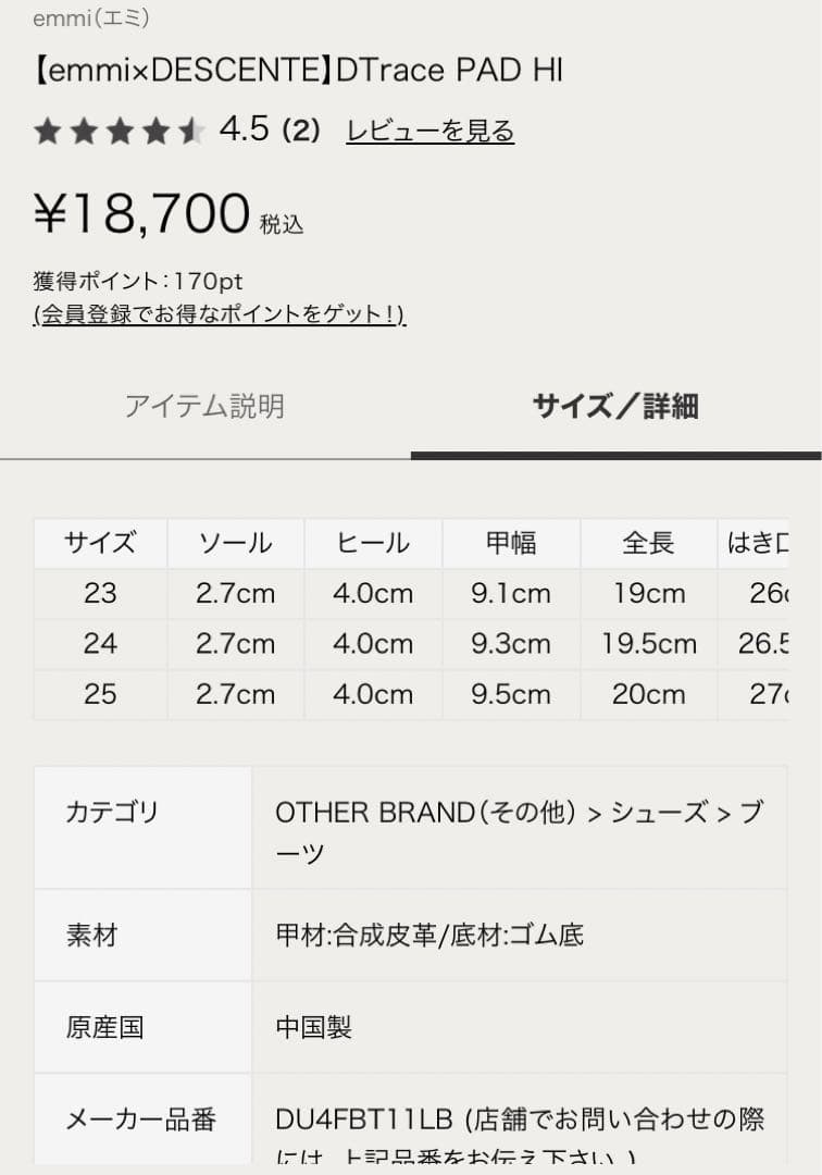 デサントemmi スノーブーツ　イエナ ミニマリスト　新品未使用