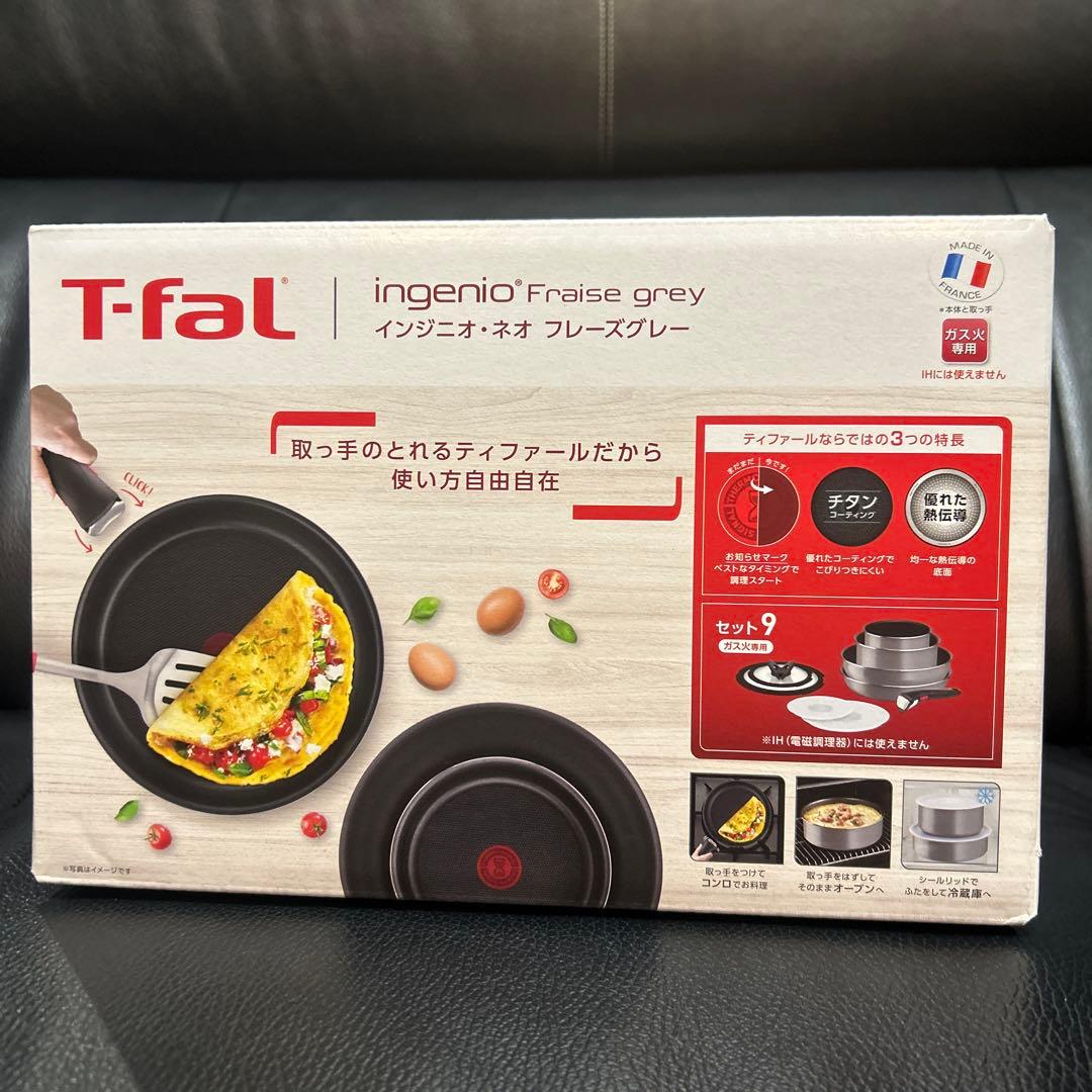 L&K【新品】T-fal インジニオ・ネオ フレーズグレー セット9