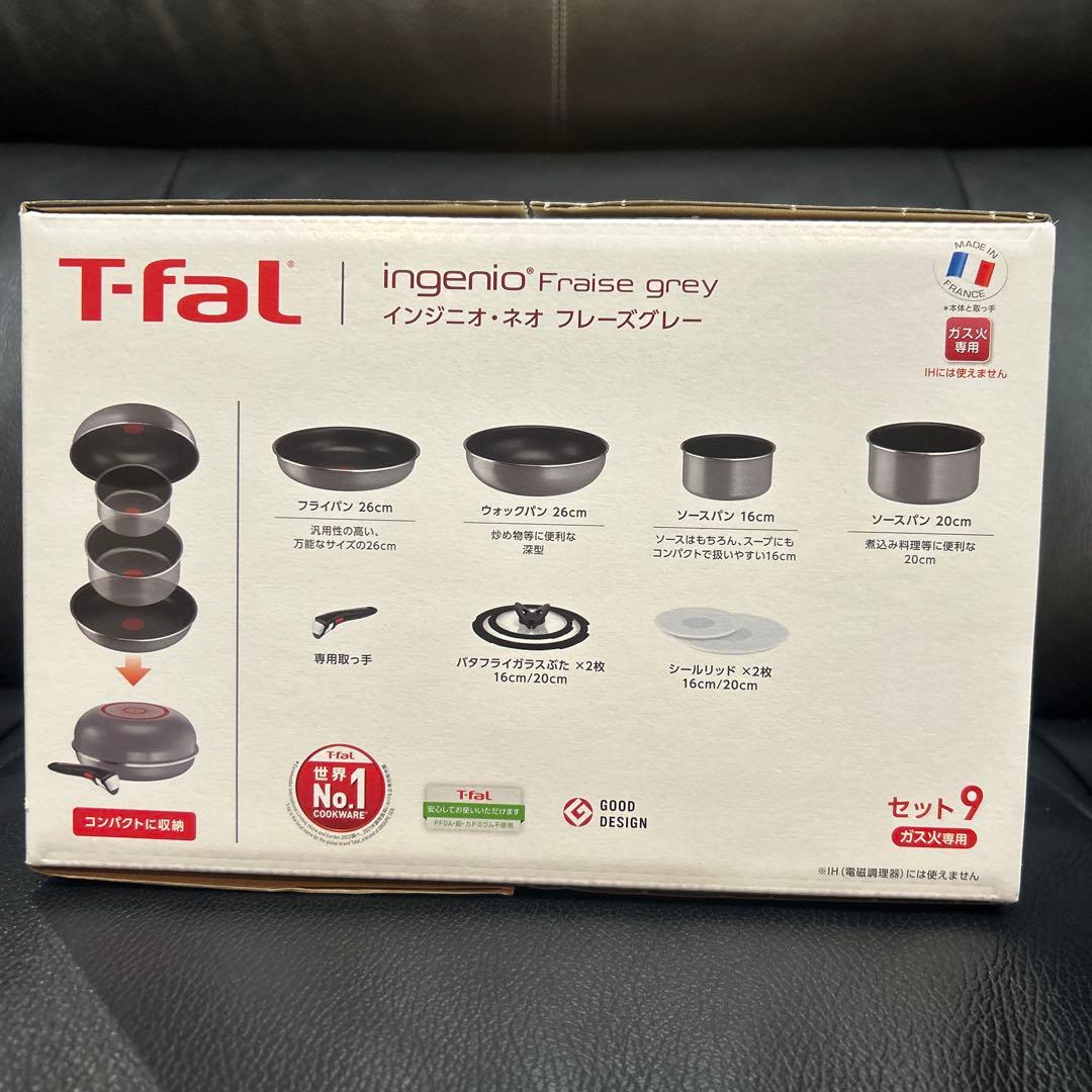 L&K【新品】T-fal インジニオ・ネオ フレーズグレー セット9