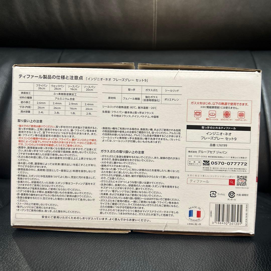 L&K【新品】T-fal インジニオ・ネオ フレーズグレー セット9