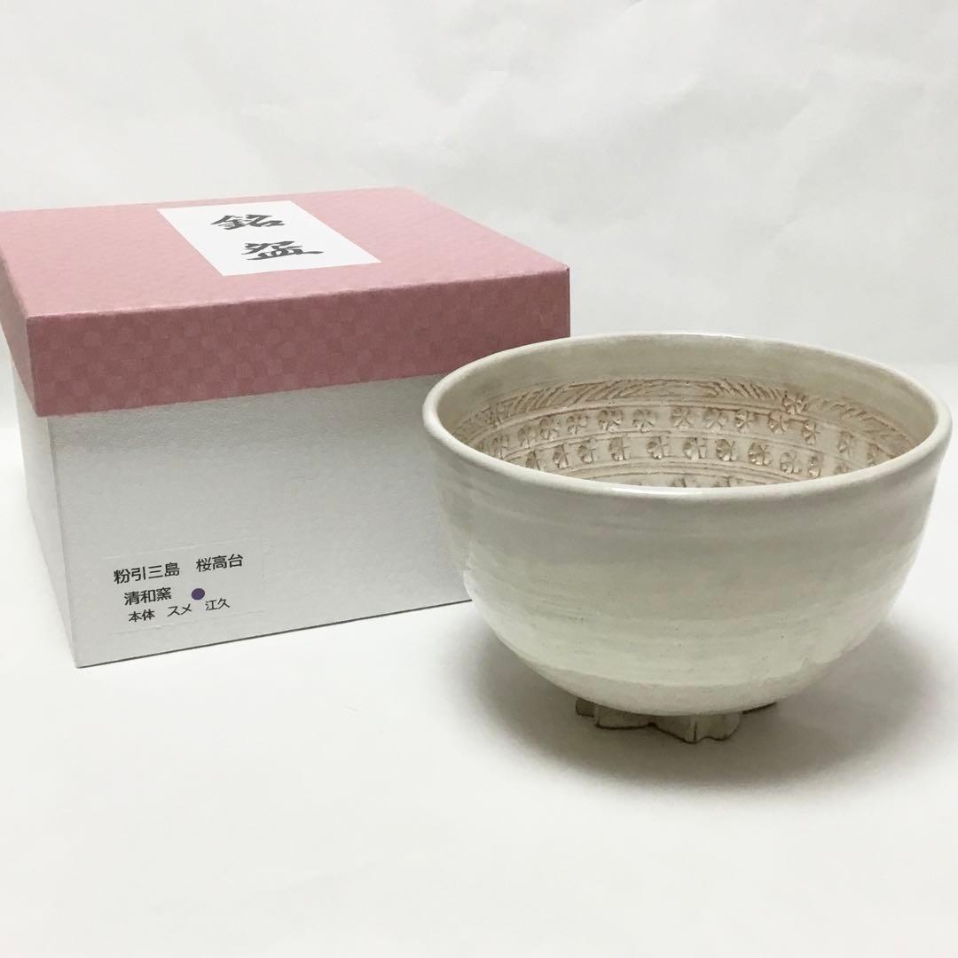 茶碗 粉引三島 桜高台 清和窯 化粧箱付 茶道具 新品