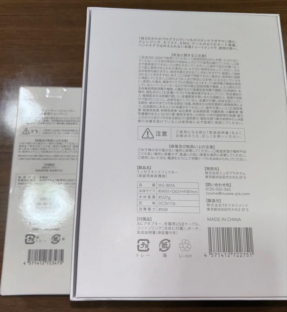 【新品未使用、美品、破格】ミュゼ スキンエフェクター＆ビューティーシェーバー