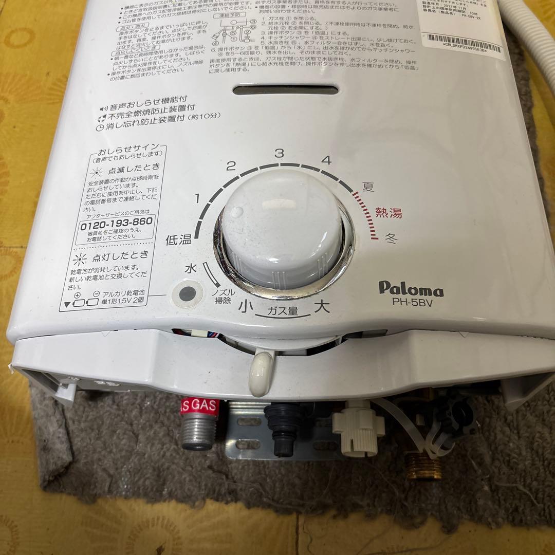 瞬間湯沸かし器　都市ガス　パロマ　2021年11月製造品 PH-5BV 元止め式