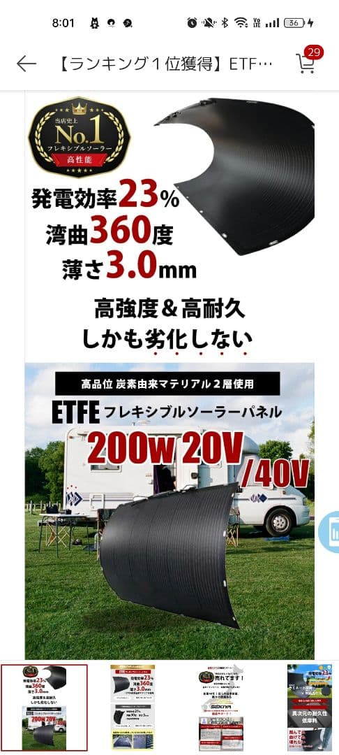 ソーラーパネル　フレキシブル　200W✕3枚　600W sekiya せきや