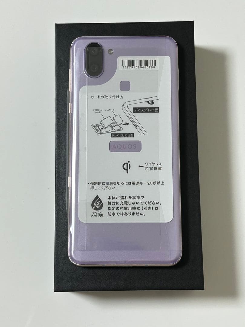 【新品未開封】SHARP AQUOS R3 ［SHV44SPA］ピンクアメジスト