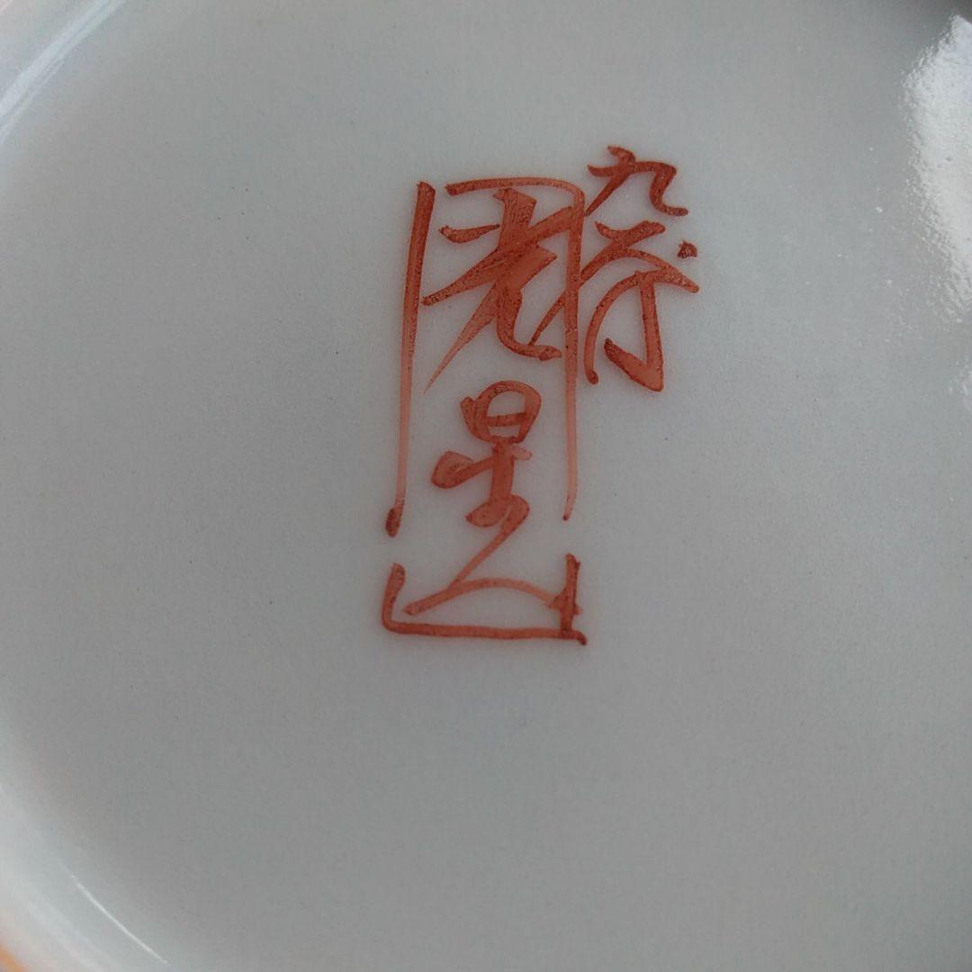 ３７１九谷焼　光星　花瓶　有名　自然界の動き　梅　羽衣か　松