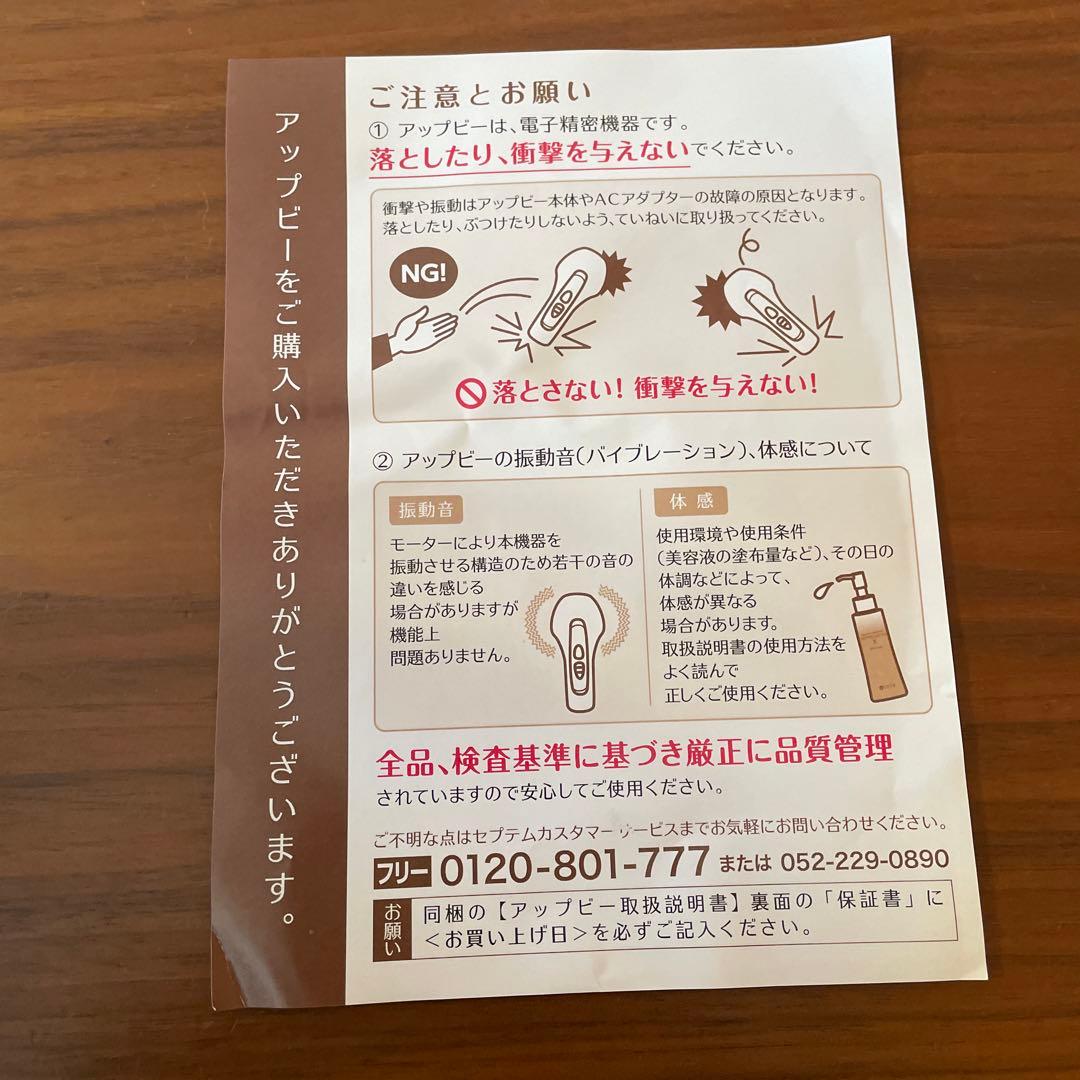美品　APPB3 美顔器 アップビー　セプテム