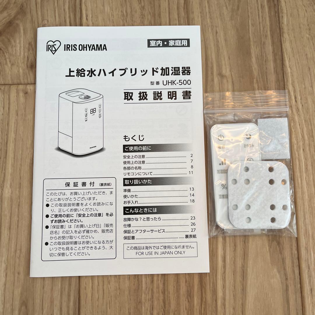 上給水ハイブリッド加湿器 UHK-500-W ホワイト 2022年製