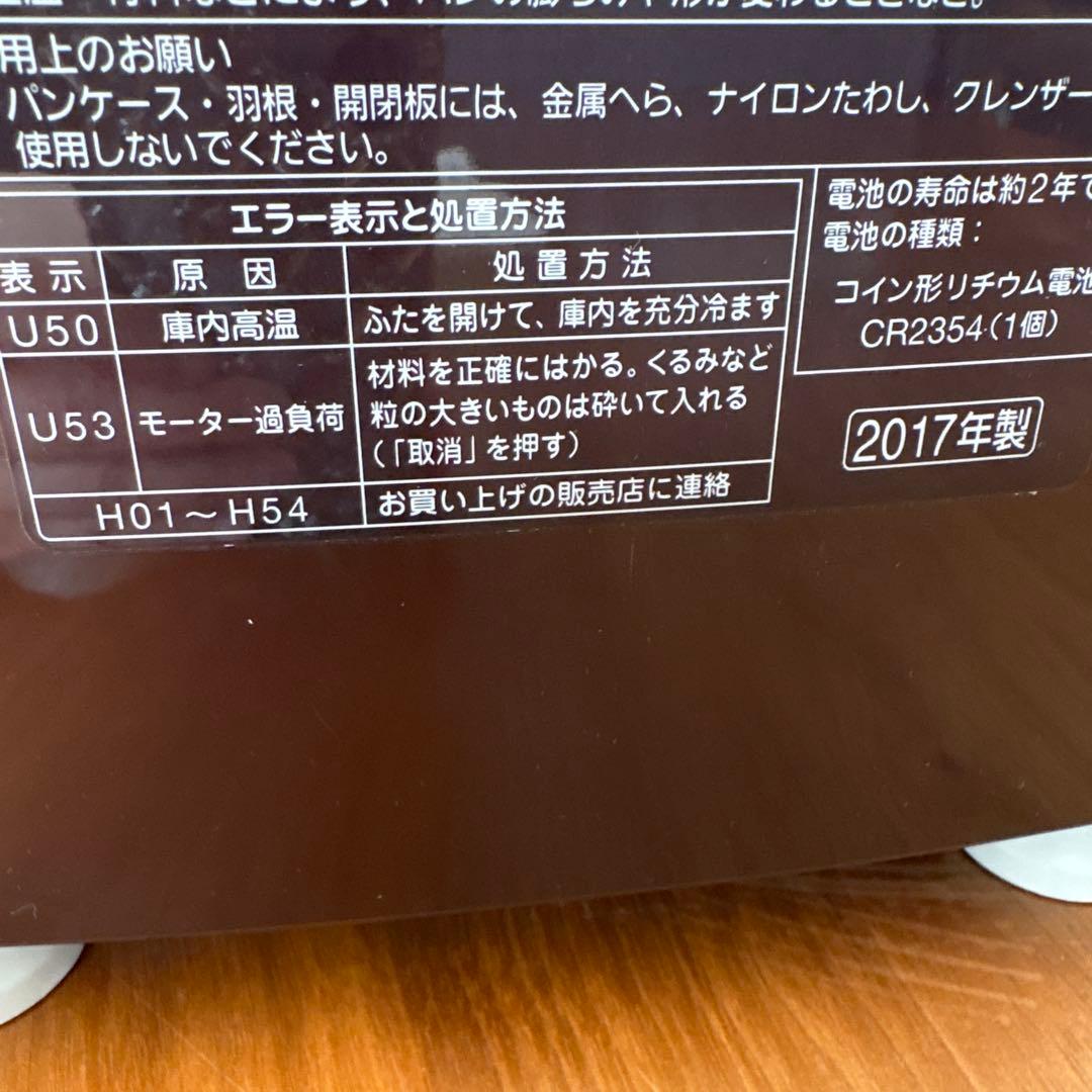 Panasonic ホームベーカリーSD-BMT1001 ダークブラウン