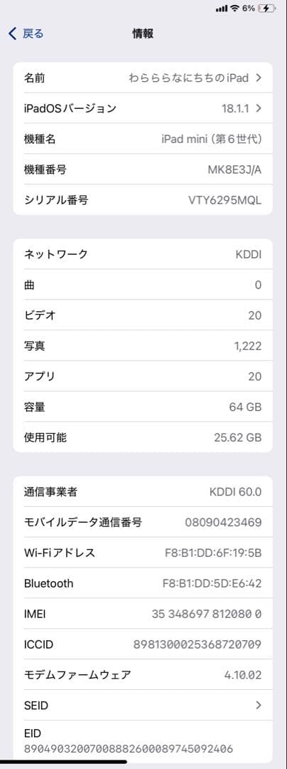 Apple iPad mini (第6世代) 64GB パープル