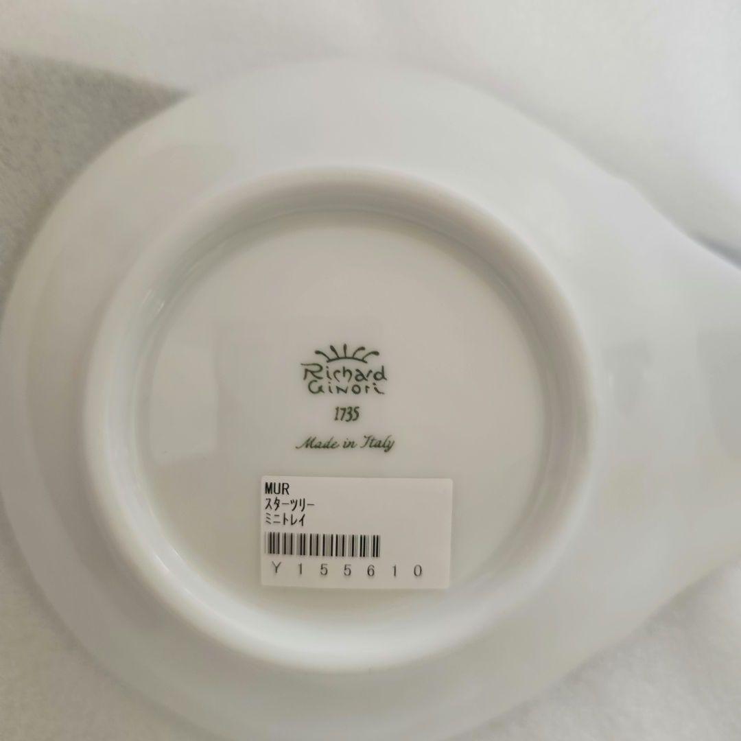 【2枚あわせて】ミナヘルポネン×リチャード ジノリ スターツリー ミニトレイ