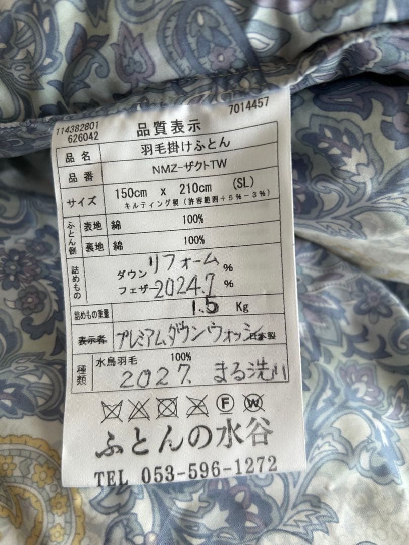 羽毛掛布団プレミアムダウンウォッシュ方式リフォーム1.5㎏青系150×210SL