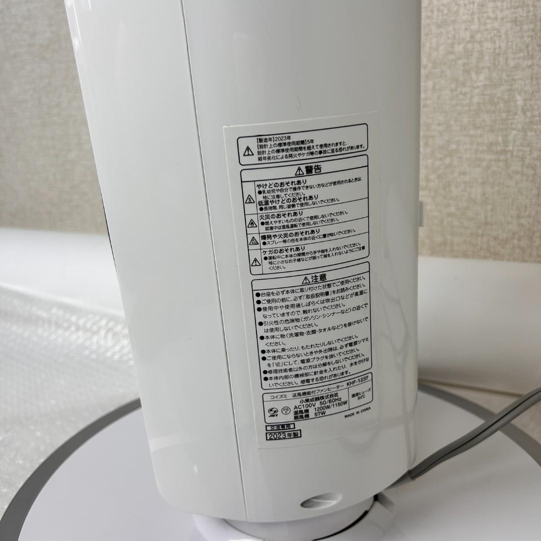 コイズミ 電気ファンヒーター ホット&クール スリム KHF-1237/W