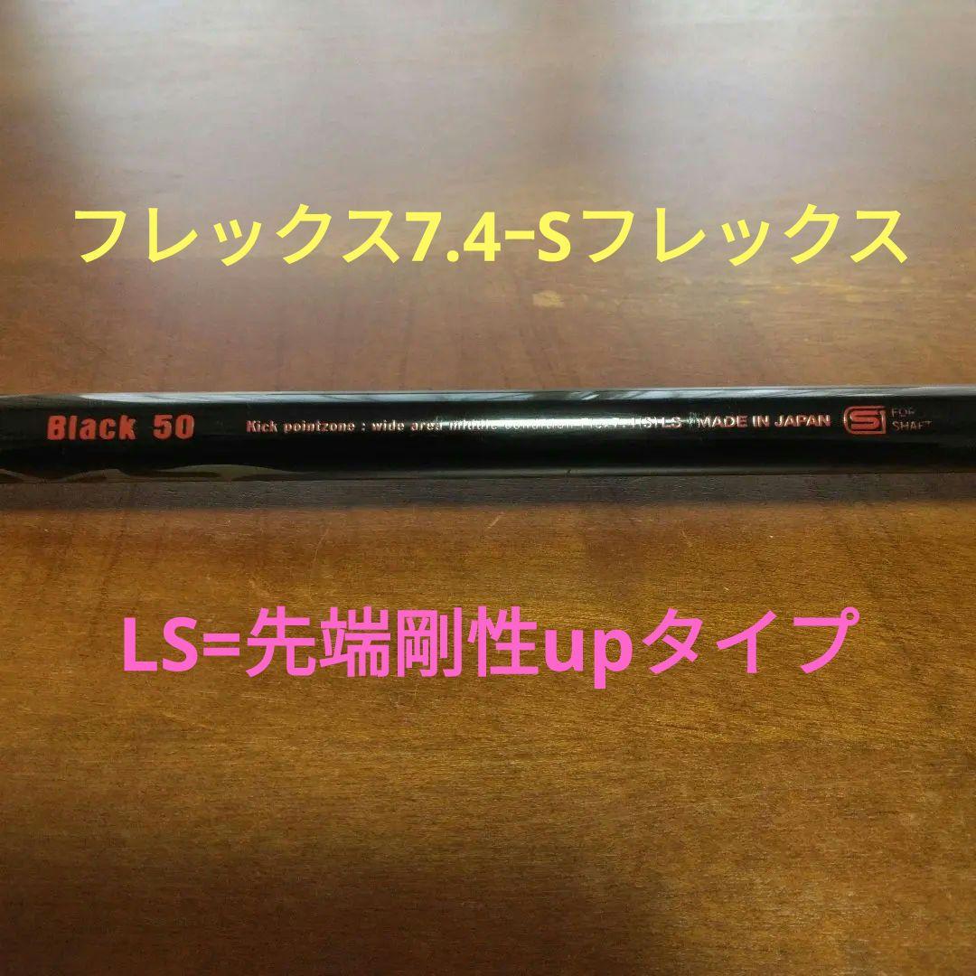 クレイジー　ブラック50・キャロウェイ・3W用（Sフレックス）