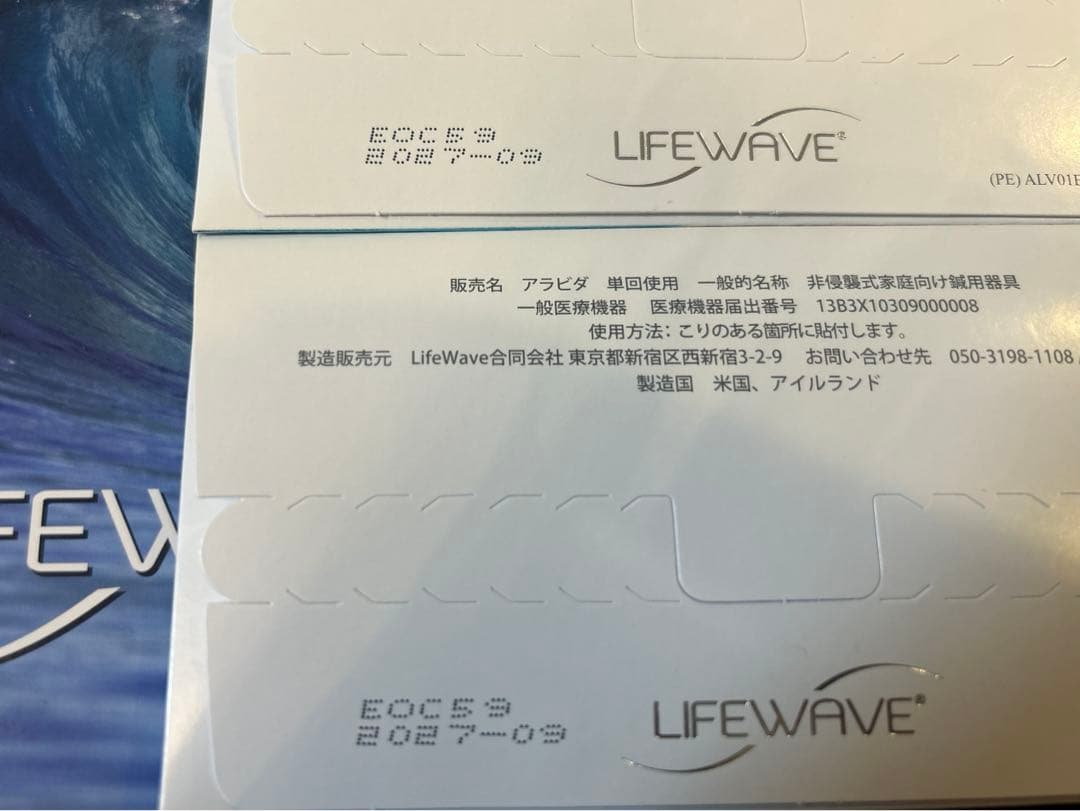 LIFEWAVE ライフウェーブ アラビダ　パッチ2セット