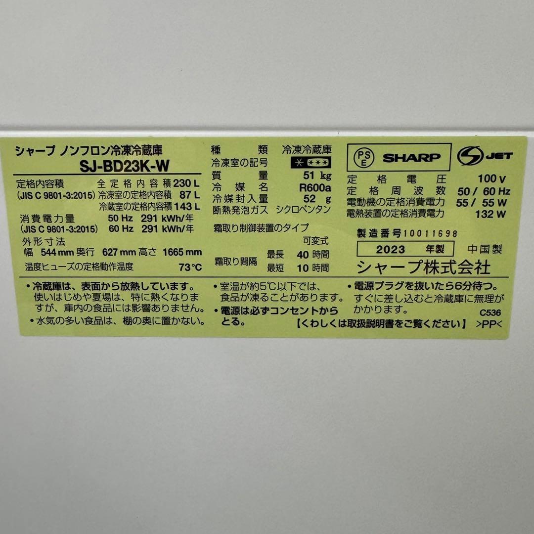 SHARP 冷蔵庫 SJ-BD23K 2023年 高年式 230L d2960