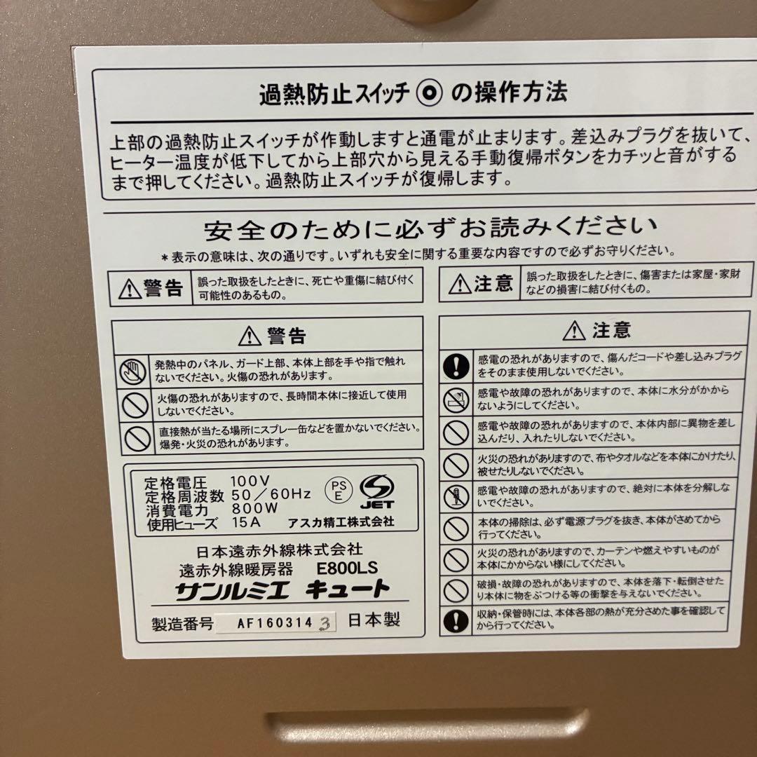 【美品】遠赤外線暖房器　E800LS　サンルミエ　ファンヒーター　④