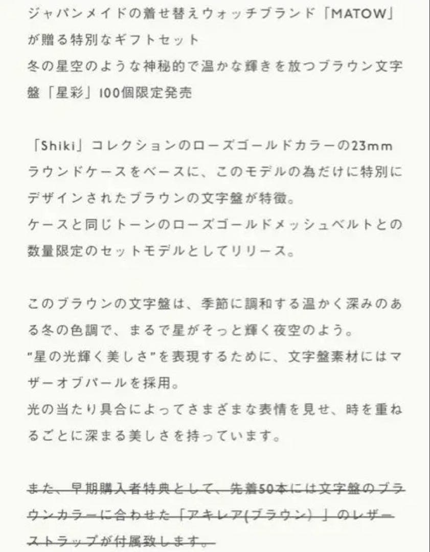 matowマトウ SHIKI ROUND ROSE GOLD 星彩　腕時計