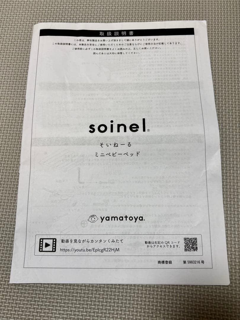 soinel そいねーるミニ ベビーベッド ナチュラル