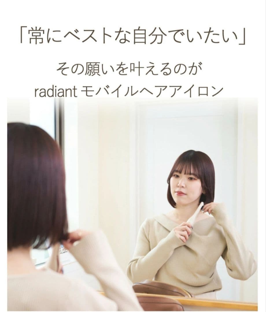【みずうみ】ラディアント　モバイルヘアアイロン