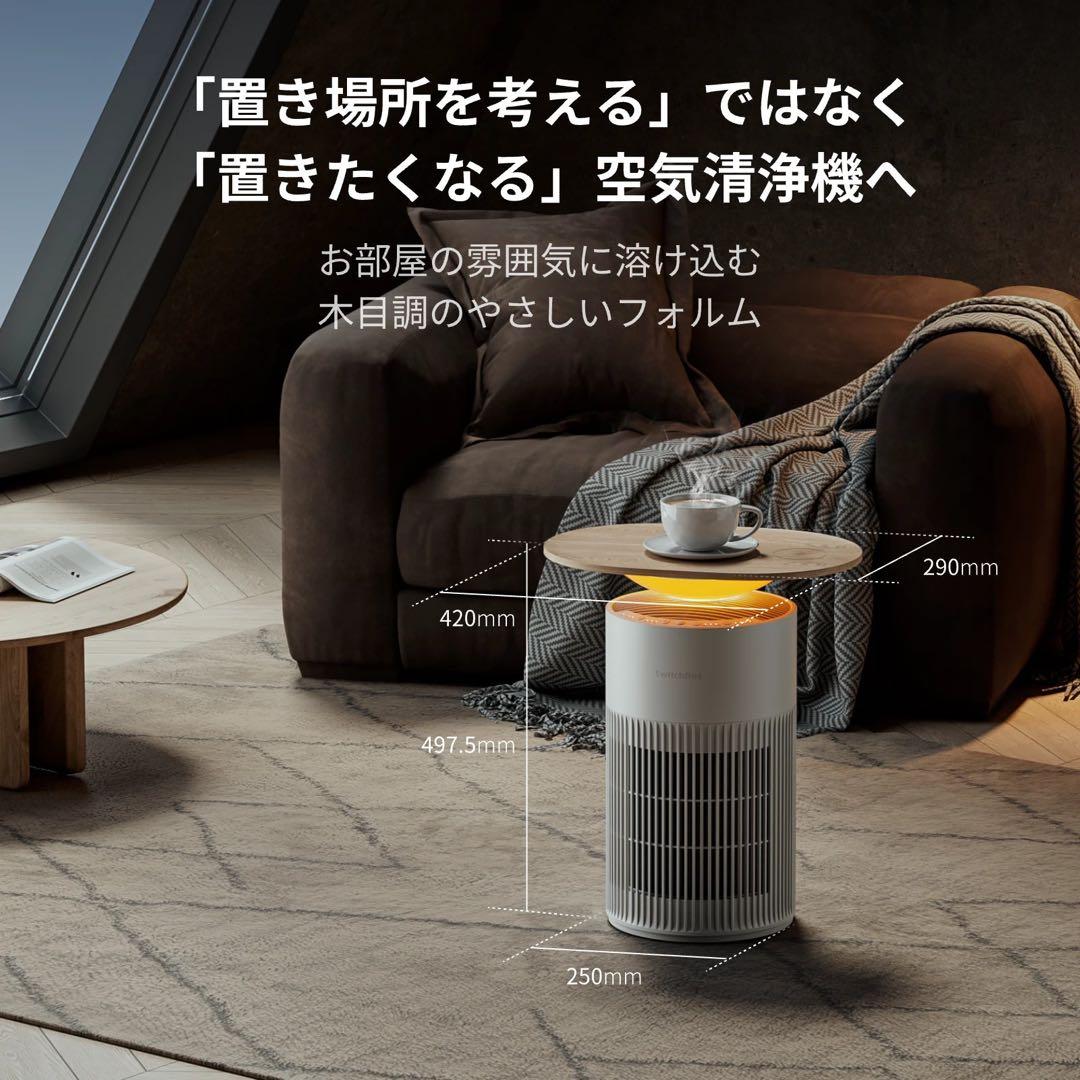 【新品未開封品】SwitchBot 空気清浄機 Table