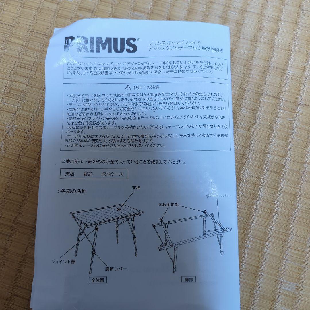 PRIMUS　テーブルＳ