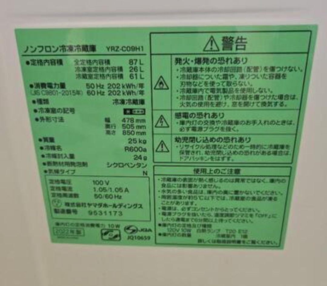 ヤマダ電機 YRZC09H1 2ドア冷蔵庫 (87L・右開き) シルバー 冷凍庫