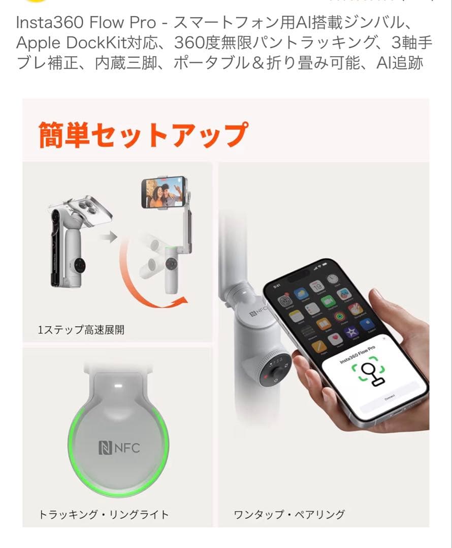 Insta360 Flow Pro スタビライザー　グレー