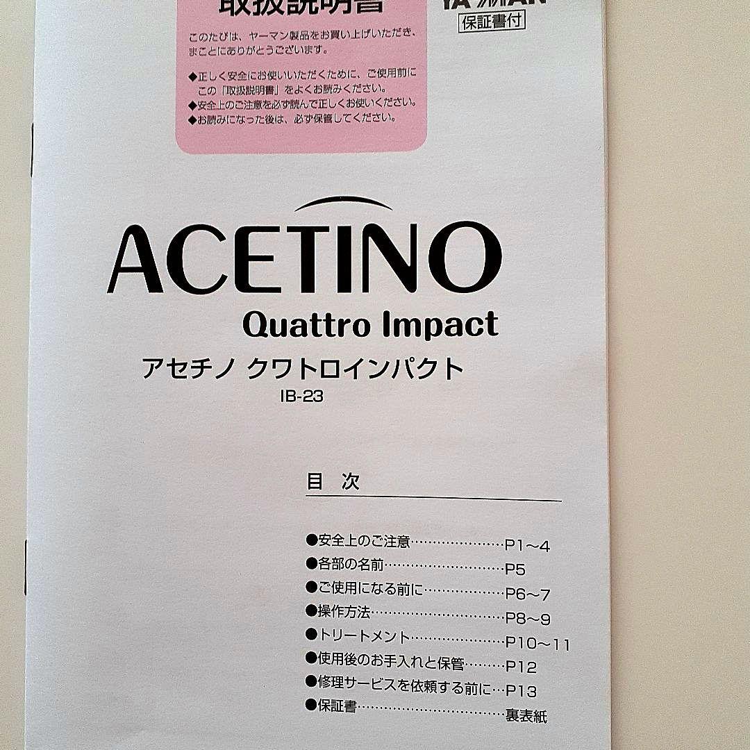 【値下げ！新品】アセチノ クワトロインパクト ヤーマン おうちエステ美容器