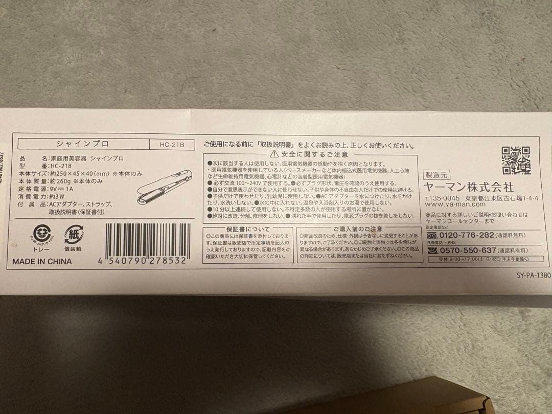 ヤーマン　シャインプロ　HC-21B YA-MAN