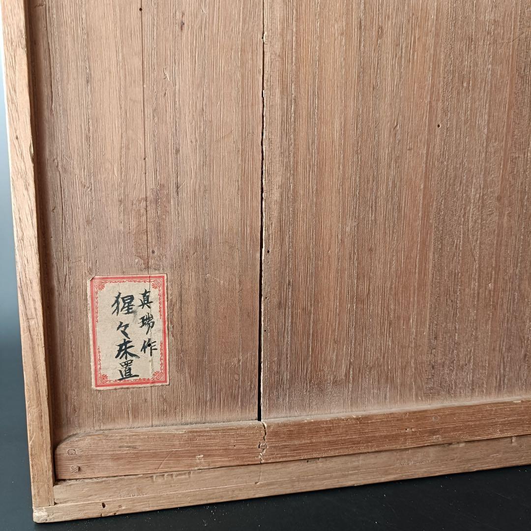 津田真瑞作　『猩々床置』　【共箱付(ラベル入) 】　　時代金工 銅製