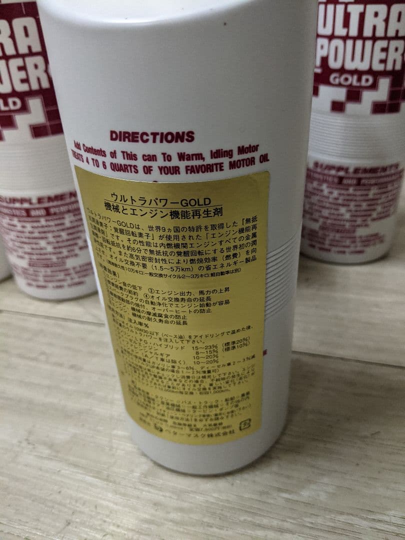未使用品　ULTRA POWER GOLD ウルトラパワーゴールド オイル 9本