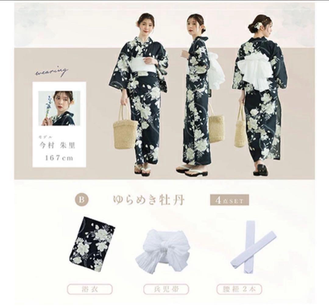 アルマリア浴衣 4点セット (ゆかた 兵児帯 腰紐) ゆらめき牡丹