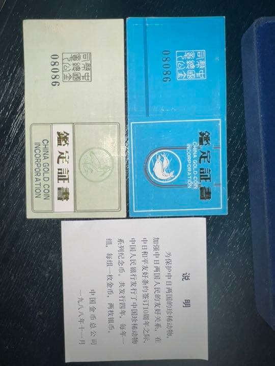 人民元　銀硬貨10元2枚入り