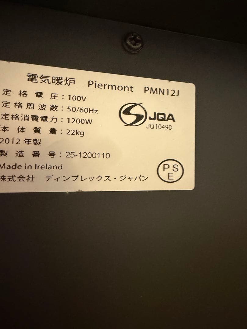 Piermont PMN12J ピアモント おしゃれな暖炉型ヒーター　良品美品